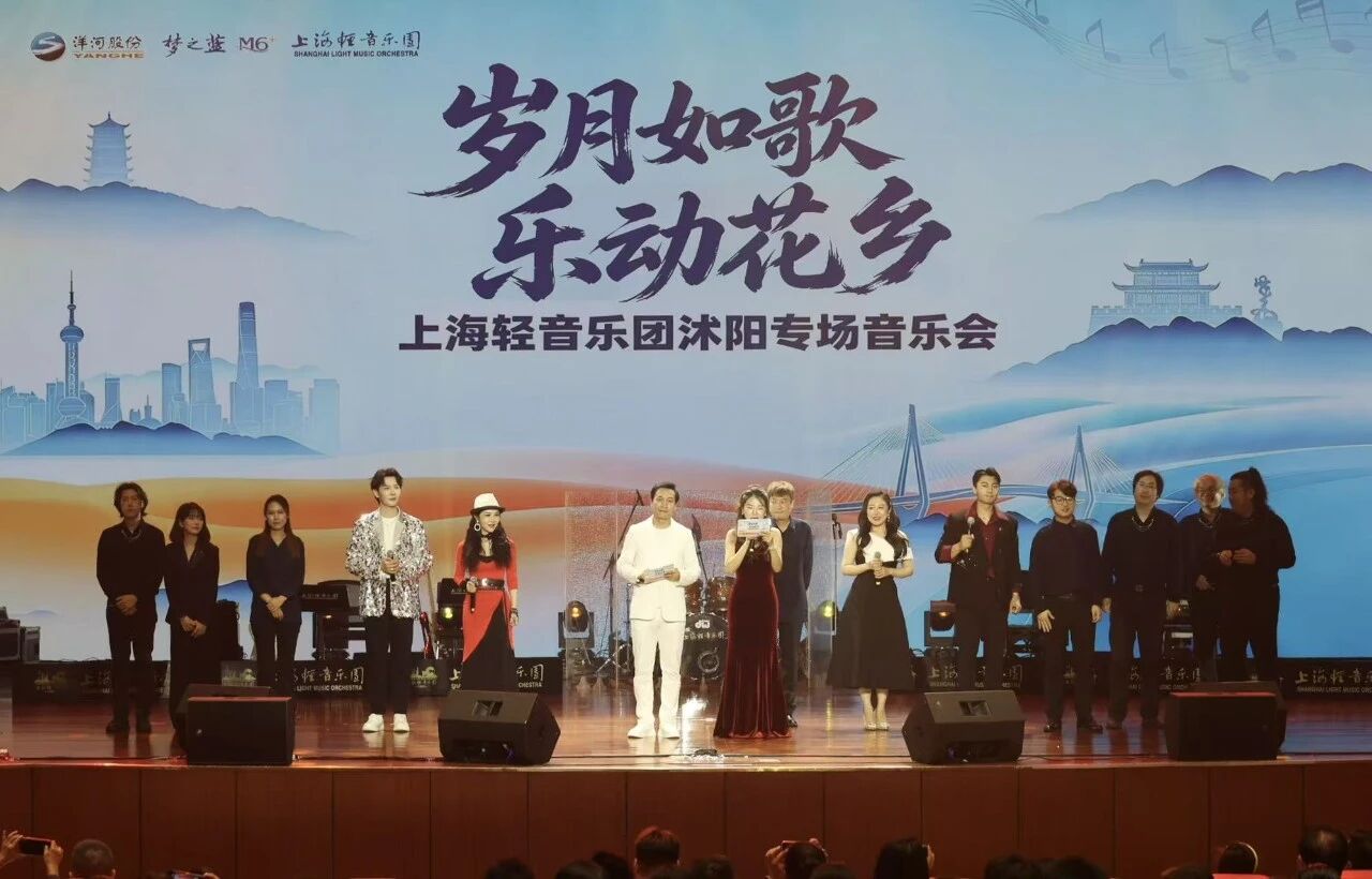 “岁月如歌   乐动花乡”上海轻音乐团沭阳专场音乐会夯爆了！